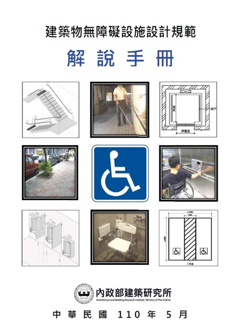 廁所指標|建築物無障礙設施 設計規範